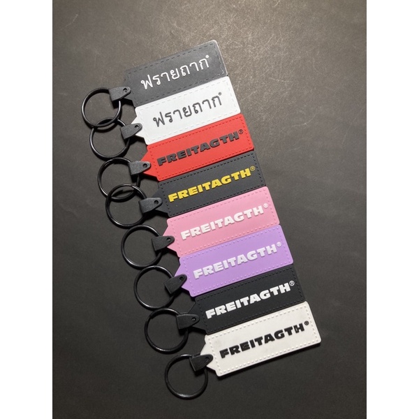 พวงกุญแจFREITAGพร้อมส่ง