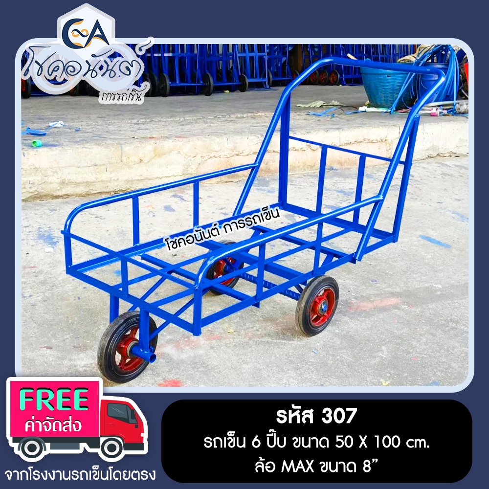 รถเข็นน้ำ 3 ล้อ รถเข็น 3 ล้อ 8 ปี๊บ ขนาด 50 x 100 ซม. ล้อ แม๊ก รหัส 307