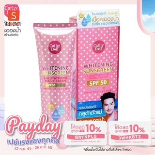 เคที่ดอลล์ แอลกลูต้าไธโอนเมจิกครีม Cathy Doll L-Glutathione Magic Cream SPF 50 PA+++ (60-138 ml.)