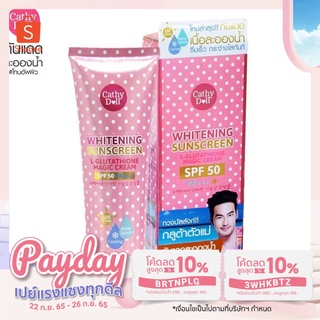 เคที่ดอลล์ แอลกลูต้าไธโอนเมจิกครีม Cathy Doll L-Glutathione Magic Cream SPF 50 PA+++ (60-138 ml.)