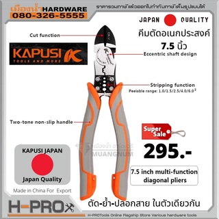 คีม คีมตัดเหล็ก KAPUSI JAPAN รุ่น K-8074