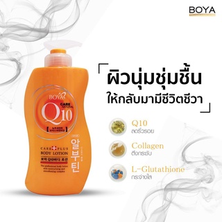 Boya Q10 Body Lotion 700 Ml. (โบย่า คิวเทน โลชั่น)