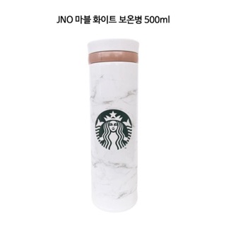 Starbucks ลายหินอ่อน 500ml เกาหลีหายาก