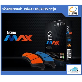 ผ้าดิสหน้า-หลัง AlLTIS, VIOS ทุกรุ่น - COMPACT Nano MAX  ( 1 พ.ย. 64 ) เริ่มเปลี่ยนเป็น รุ่น Nano X