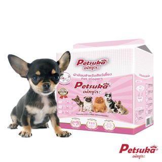 [Petsuka] ผ้าอ้อมสุนัข Petsuka ทุกเพศวัย ขนาด S/SS/SSS