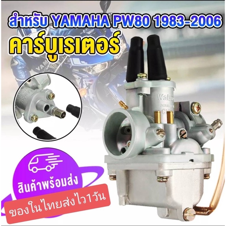 คาบูYamaha 80yคาร์บูเรเตอร์ยามาฮ่า PW80 PW 80 Y Zinger ยามาฮ่า PW80 1983-2006