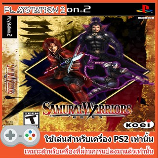 แผ่นเกมส์ PS2 - Samurai Warriors