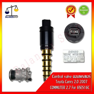 Control valve คอมเพรสแอร์ For 6SES16C Toyota Camry 2006-COMMUTER 2.7 คอนโทรลวาล์ว สำหรับ คอมแอร์ 6SES14C โตโยต้า แคมรี่