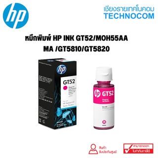 หมึกพิมพ์ HP INK GT52/MOH55AA MA /GT5810/GT5820