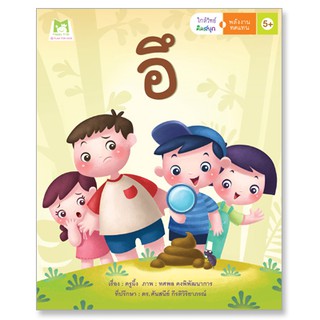 Plan for kids หนังสือนิทาน เรื่อง อึ