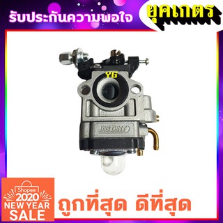 คาบู คาบูเรเตอร์ เครื่องพ่นยา TU26/ 767 /CG260 แบบกดน้ำมัน (Bigdint) (B-0006)