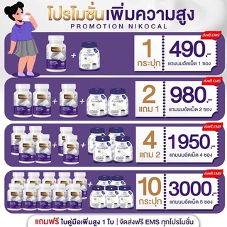 Nikocal calciumสูตรใหม่❗️แท้💯%พร้อมส่ง