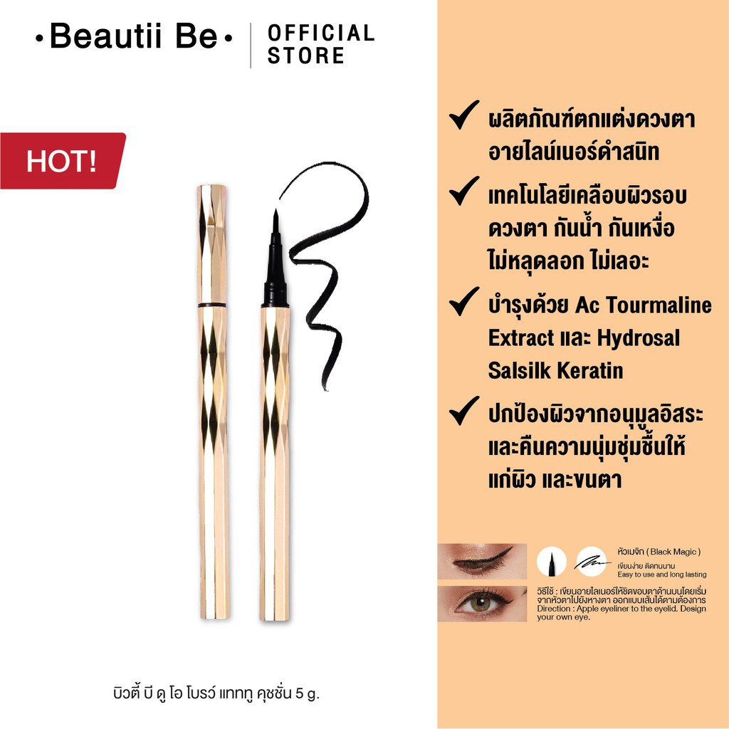 Beautii Be instant perfect eyeliner - sirinratkorkar - ThaiPick