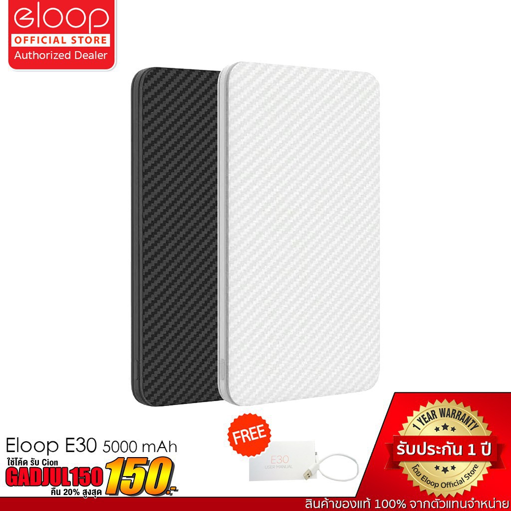 [ส่งฟรี 0.-] Eloop E30 แบตสำรอง Power Bank ความจุ 5000mAh ลายเคฟล่า ของแท้ 100% ฟรีสายชาร์จ ประกัน 1