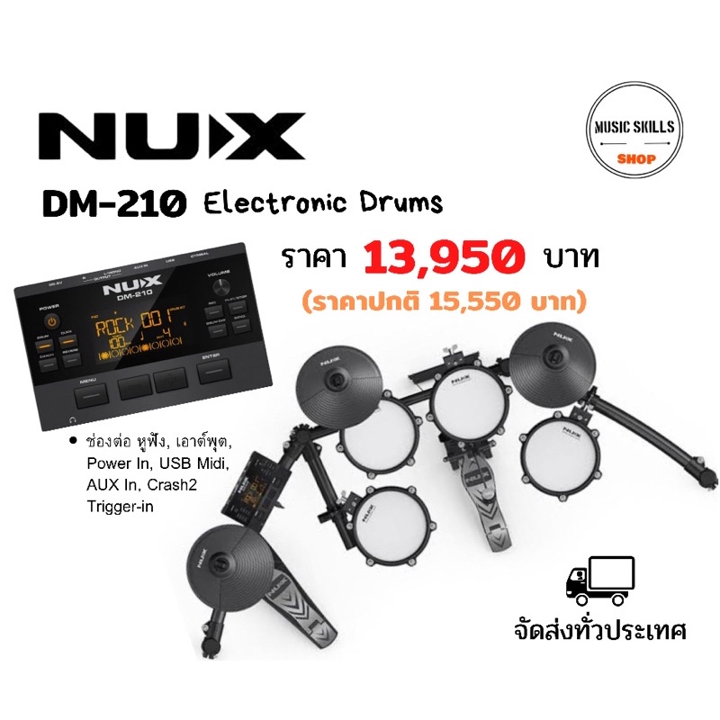 กลองไฟฟ้า NUX DM-210 | All Mesh Drum pad