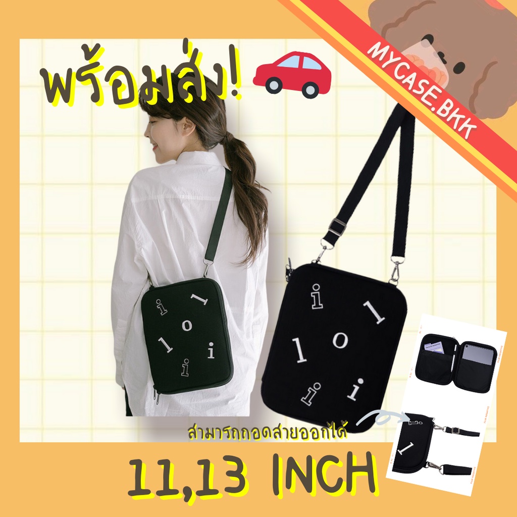 Mycase.bkk กระเป๋าสำหรับไอแพด กระเป๋าโน้ตบุ๊ค ขนาด11”, 13.3" มีสายสะพาย สีดำ