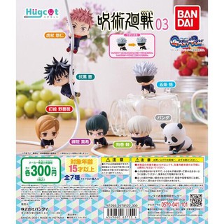 [แบบแยกตัว] Gashapon Hugcot Jujutsu Kaisen Vol.3