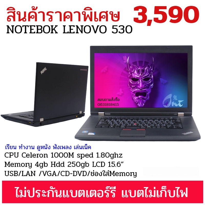โน๊ตบุ๊คมือสองสภาพดี  LENOVO แบร์นดแท้ 100% รุ่น ThinkPad 530