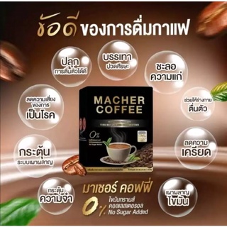 Macher Coffee กาแฟเยอร์บามาเต ชามาเชอร์ 10ซอง