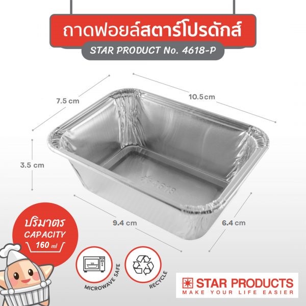 ถ้วยฟอยล์สตาร์โปรดักส์ No.4618-P 160ml พร้อมฝา 10ชิ้น/แพ็ค Star Product