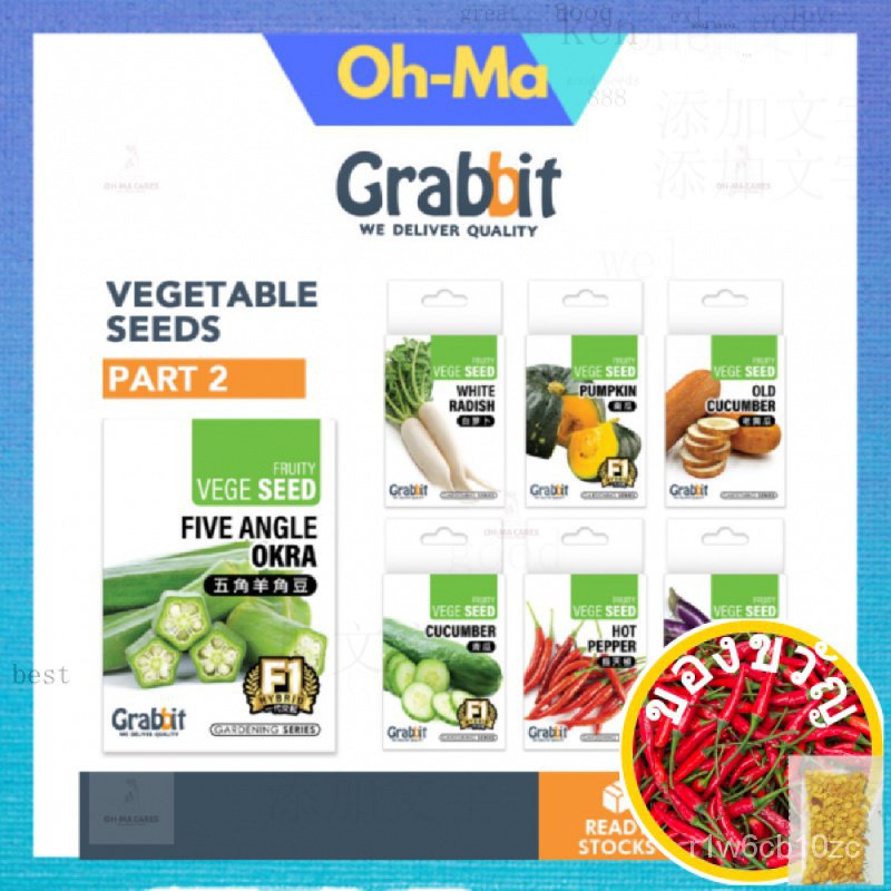 GRABBITผักผลไม้เมล็ดBiji Benih Sayur Buah-Buahan GRAB-SD-FV-Oh-Maหมวก/เสื้อ/คื่นฉ่าย/สวน/กระโปรง/แอปเปิ้ล/เมล็ด/มะละกอ/เ