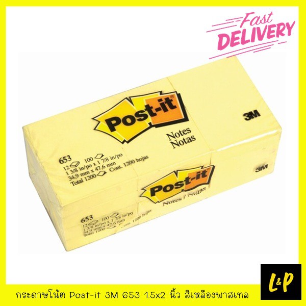 Post-it กระดาษโน้ต โพสต์อิท 3M 653 1.5×2 นิ้ว สีเหลืองพาสเทล 12 เล่ม/แพ็ค