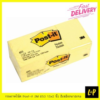 Post-it กระดาษโน้ต โพสต์อิท 3M 653 1.5x2 นิ้ว สีเหลืองพาสเทล 12 เล่ม/แพ็ค