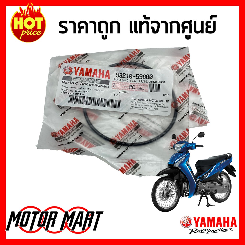 9321059800 โอริงฝาครอบกรองน้ำมันเครื่อง Yamaha Finn spark-135 X-1R Spark-115i PG-1 Jupiter RC 93210-59800 -59801 -60801