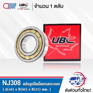 NJ308EM UBC ตลับลูกปืนเม็ดทรงกระบอก ( Cylindrical Roller Bearings ) NJ 308 EM