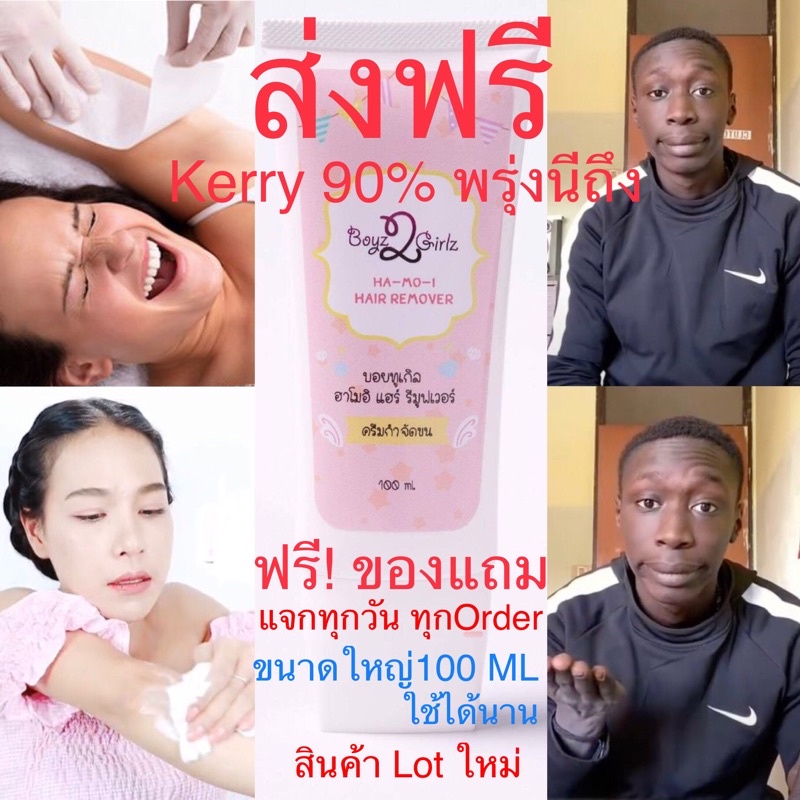 Hamoi ครีมกำจัดขน HamoI ส่งฟรี KERRY ถึงเร็วกว่า! 90% พรุ่งนี้ถึง! STOCKรุ่นใหม่ฝาสีชมพูแล้วของแท้100% Ha-mo-i