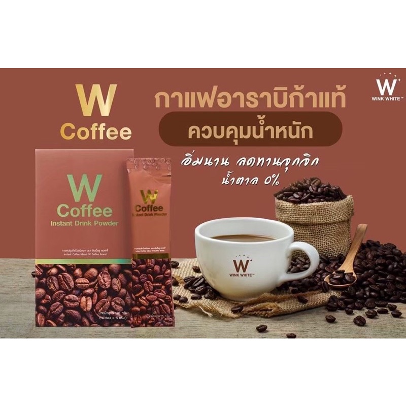 W Coffee ☕️ ดับเบิ้ลยู คอฟฟี่ Wcoffee Winkwhite กาแฟวิงค์ไวท์ แท้💯%