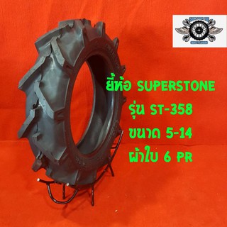 ยางรถไถ ขนาด 5-14 ยี่ห้อ Superstone