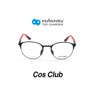 COS CLUB แว่นสายตาทรงหยดน้ำ RB8412M-C1 size 50 By ท็อปเจริญ