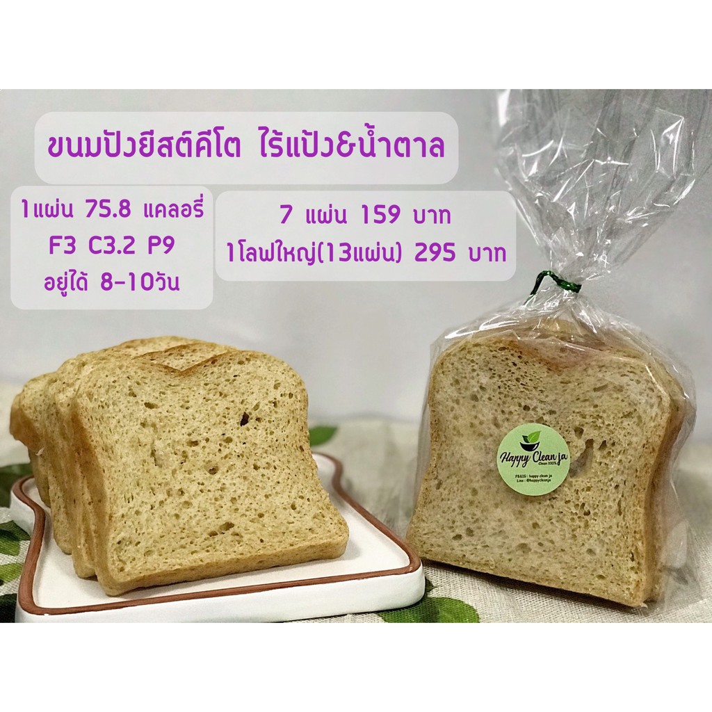 ขนมปัง คีโต ยีสต์ โลฟ Keto Bread Yeast Loaf โอ๊ต ไฟเบอร์ ขนมคีโต 161
