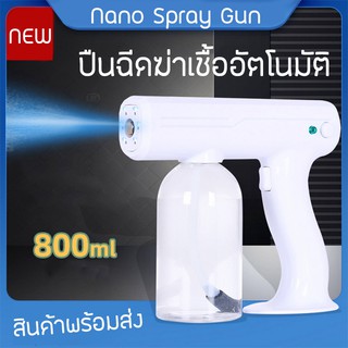ปืนฉีดพ่นนาโนแบบชาร์จไฟ 800ml ทำความสะอาดฆ่าเชื้อ เครื่องพ่นสเปรย์บลูเรย์ไร้สาย ปืนฉีดพ่นฆ่าเชื้อโรค ปืนพ่นแอลกอฮอล์พกพา