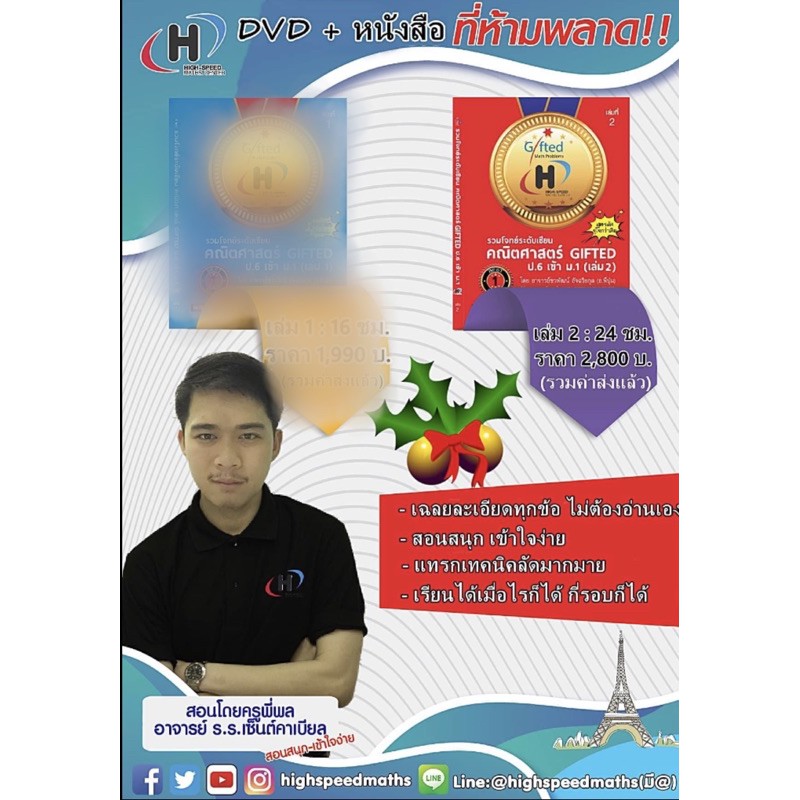 คอร์สออนไลน์ +หนังสือรวมโจทย์ระดับเซียนคณิตศาสตร์ Gifted ป.6 เข้า ม.1 เล่ม 2(การันตรี ที่ 1 ห้อง gif