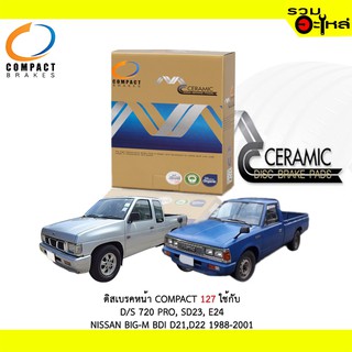 ผ้าดิสเบรคหน้า COMPACT MCJ-127 ใช้กับ NISSAN D/S 720 PRO,SD23,E24 NISSAN BIG-M BID D21,D22 1988-2001 (1ชุดมี4ชิ้น)