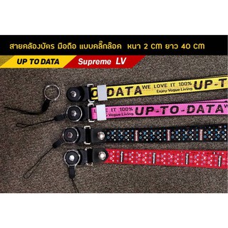 สายคล้องบัตร พวงกุญแจ โทรศัพท์มือถือ แบบ click lock Supreme LV