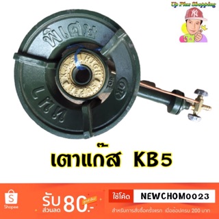 🔥 เตาKB-5เตาเร่ง เตาเเม่ค้า รุ่น หนา พิเศษ ทนทาน เตาเร่งหัวทองเหลืองเเท้ 💯% มีหน้าร้านพร้อมส่ง 💯%