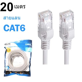 G-LINK สายแลน เข้าหัวสำเร็จรูป RJ45 LAN CABLE CAT6 ยาว 20เมตร