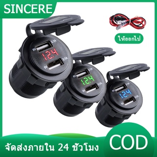 ที่ชาร์จแบตในรถ อะแดปเตอร์ซ็อกเก็ต พอร์ตชาร์จ USB กันน้ำ สำหรับติดรถยนต์