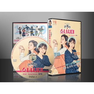 ซีรีย์เกาหลี Girls Generation 1979 (ซับไทย) DVD 2 แผ่น