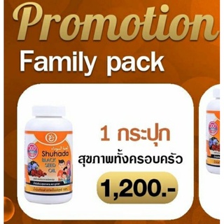 ฮับบะตุซเซาดาอฺ น้ำมันเทียนดำ 300 ซอฟท์เจล Family pack❗