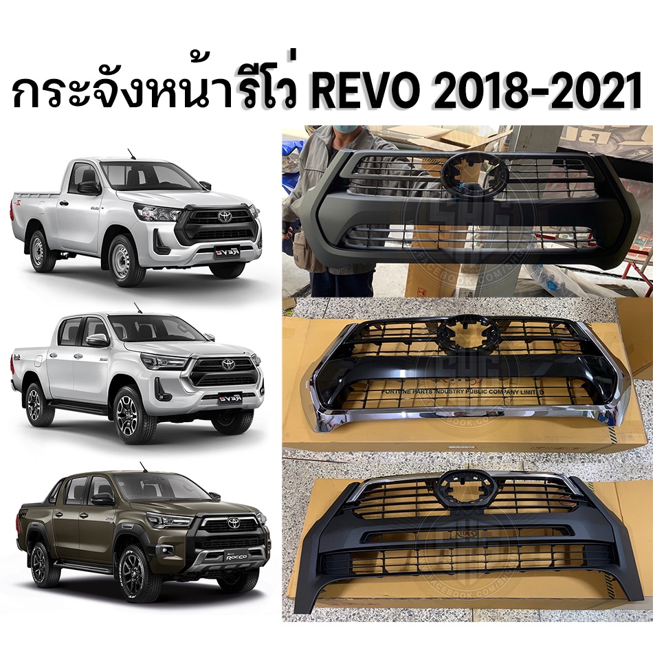 หน้ากระจัง รีโว่ REVO ROCCO 2021 ชุบ ดำ เทียบแท้