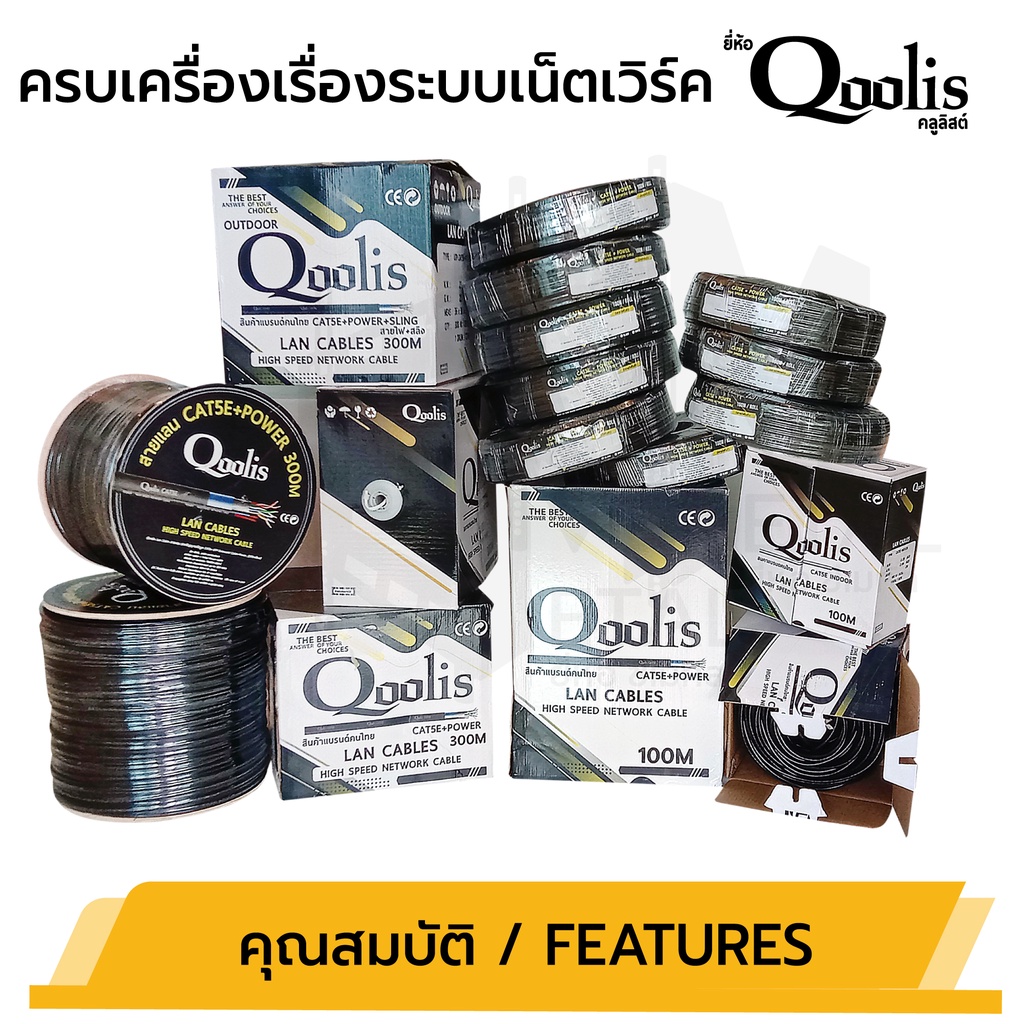 สายสัญญาณ RG6+สายไฟ (ต่อ 1 ม้วน 100เมตร) รหัส 63421 สายนำสัญญาณกล้องวงจรปิด ยี่ห้อ Qoolis  RG6+power 100M