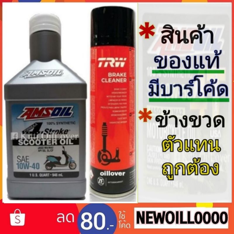 Amsoil Formula 4Stroke Synthetic 10W40 Scooter & Small Engine Oil