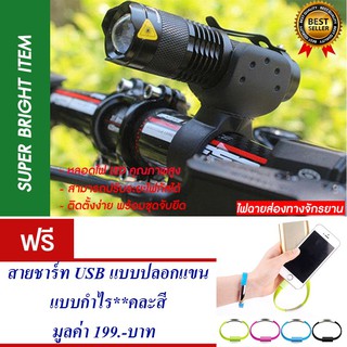 ไฟฉายส่องทาง ติดหน้าจักรยาน ไฟหน้าจักรยานแถม สายชาร์ท USB