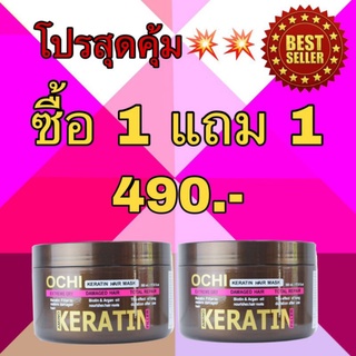 OCHI-KERATIN บำรุงผมนุ่มให้มีน้ำหนัก