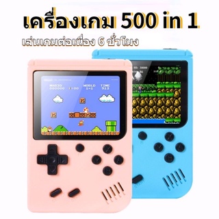 เครื่องเล่นเกมพกพา500in1เกม