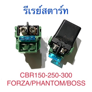 รีเรย์สตาร์ท CBR150-250-300 FORZA PHANTOM BOSS